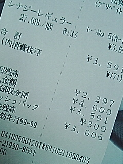 給油