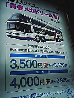 バスで東京