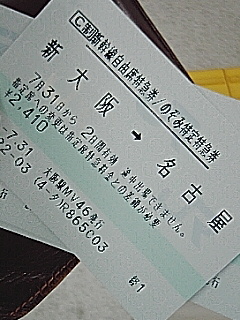 そうだ、名古屋に行こう!！