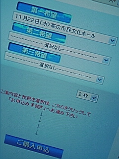 チケット先行発売