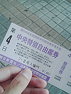 中央特別自由席