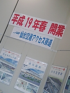 鉄道乗り入れ