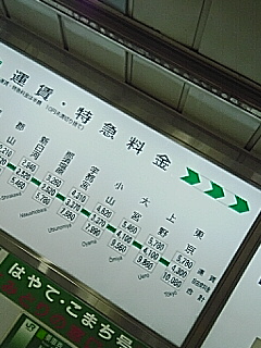 東北新幹線 東京行き