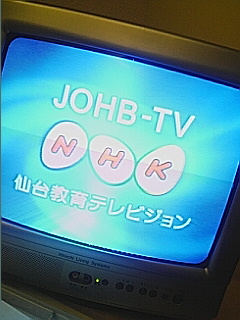 NHK教育＠仙台