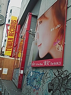 タワレコアメ村＠閉店済