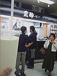 黒酢バー