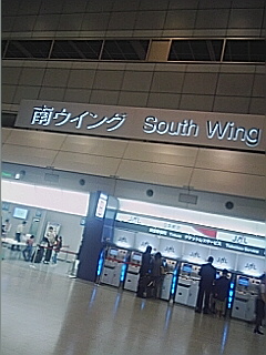 羽田国際空港