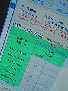 トワイライトエクスプレス情報