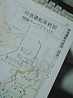 特急運転系統図