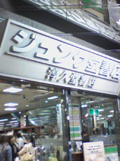 暇潰し その１