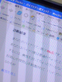 バイナリアン度チェック