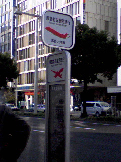 名古屋空港行き