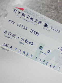 航空券