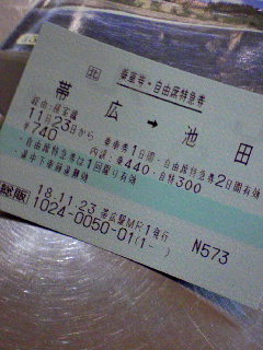 根室本線で池田駅へ