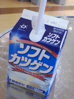 カツゲン飲用ちぅ