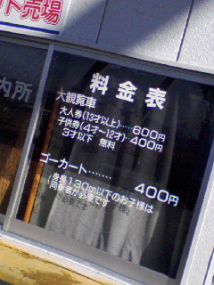 料金表