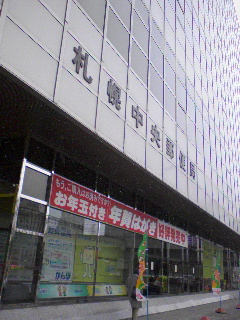 札幌中央郵便局