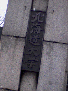 北海道大学
