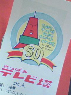 入場券