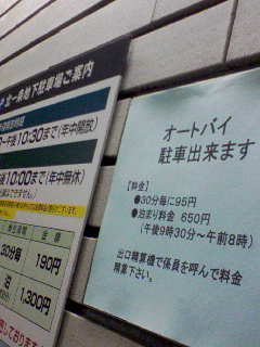 地下駐車場