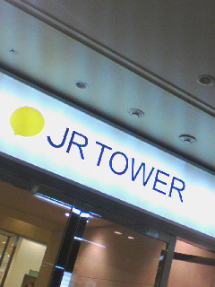 JRタワー