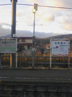 登別