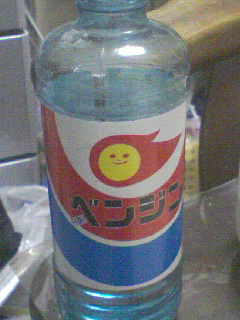ベンジン