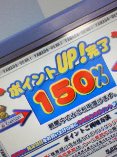 只今150%割増期間中