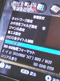 HDDフォーマット