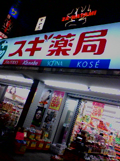 純正ベンジン