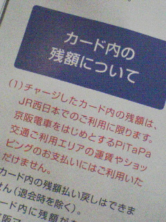 PiTaPaのチャージ