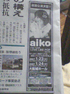 昨日の夕刊