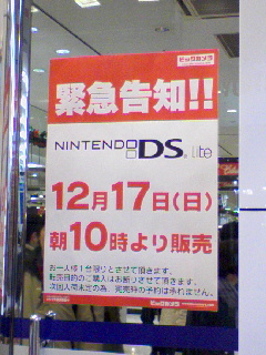DS販売予告
