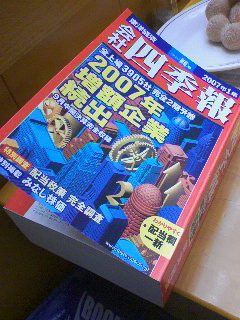 四季報