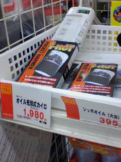 類似ハクキンカイロ