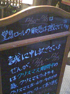 堂島ロール