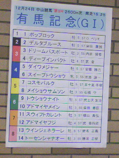 有馬記念