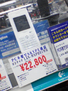 Skype端末