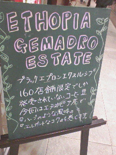 スタバの豆