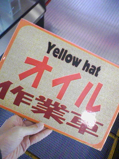 オイル交換