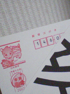 年賀状