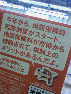 地震保険