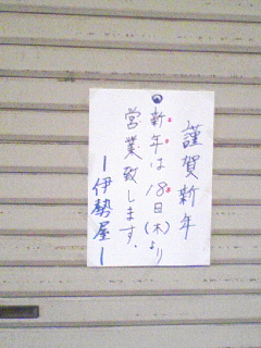 長い正月休み
