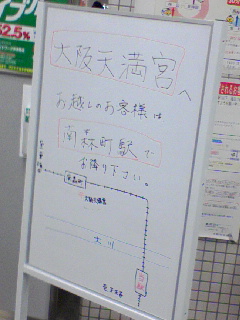 天満宮行き