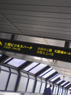 大阪城ホール方面
