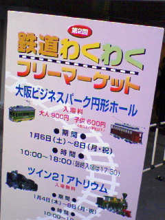 鉄ちゃんイベント