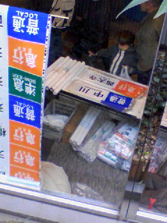 方向幕販売