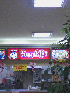 スガキヤ
