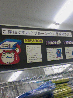 ブルーシートの番手
