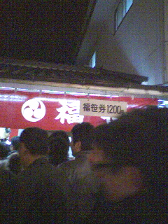 十日戎